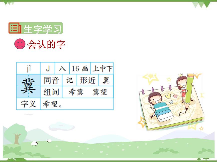 人教部編版三年級下冊1.5守株待兔課件第4頁