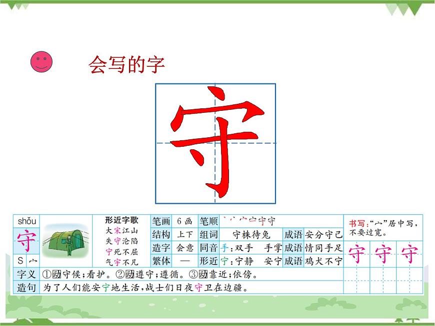 人教部編版三年級下冊1.5守株待兔課件第5頁