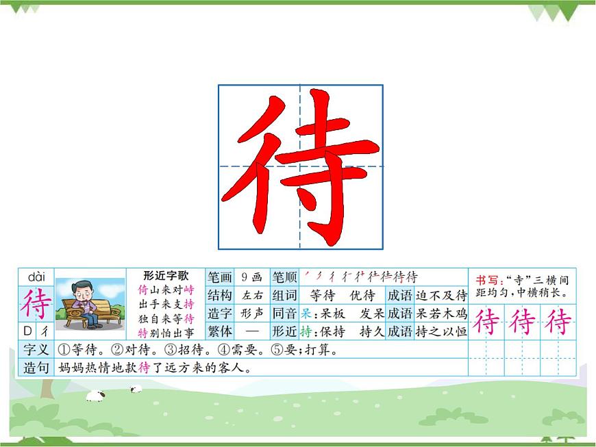 人教部編版三年級下冊1.5守株待兔課件第7頁