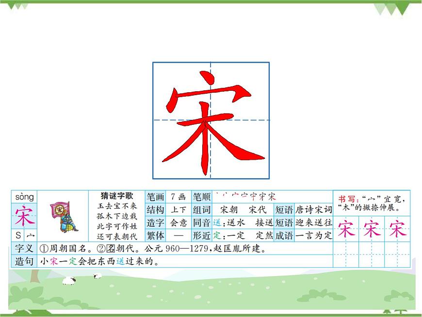 人教部編版三年級下冊1.5守株待兔課件第8頁