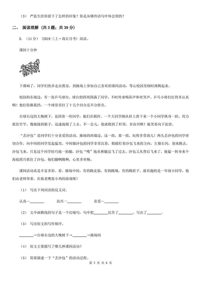 浙江省台州市2020-2021年小升初语文期末试卷A卷第3页
