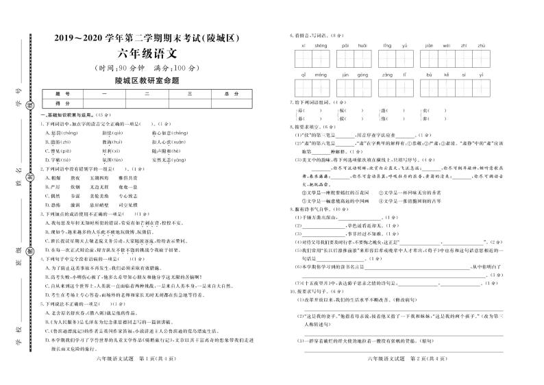 【真题】山东省德州市陵城区语文六年级下学期毕业考试试题 2020届（部编版，含答案，PDF）01