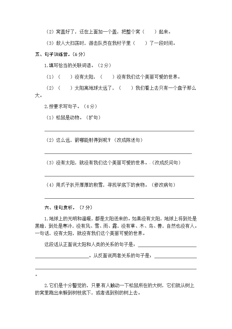 统编版语文五年级上册第五单元综合能力测试卷(word版有答案)03