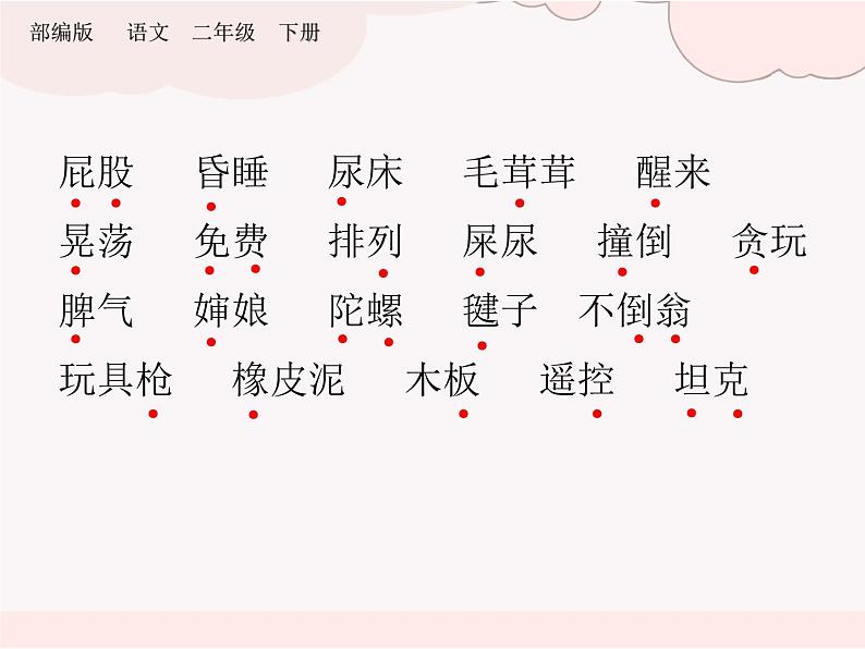 二年级下册语文第四单元复习课件(共15张)部编版03