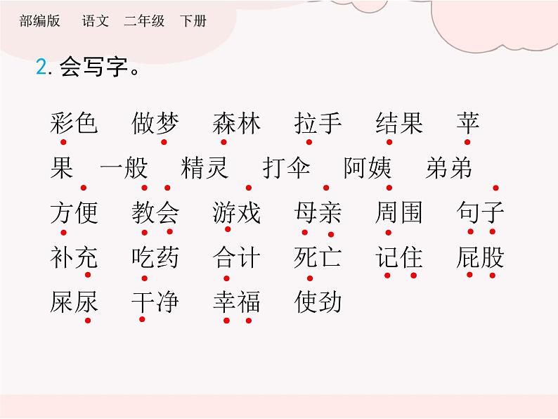 二年级下册语文第四单元复习课件(共15张)部编版04