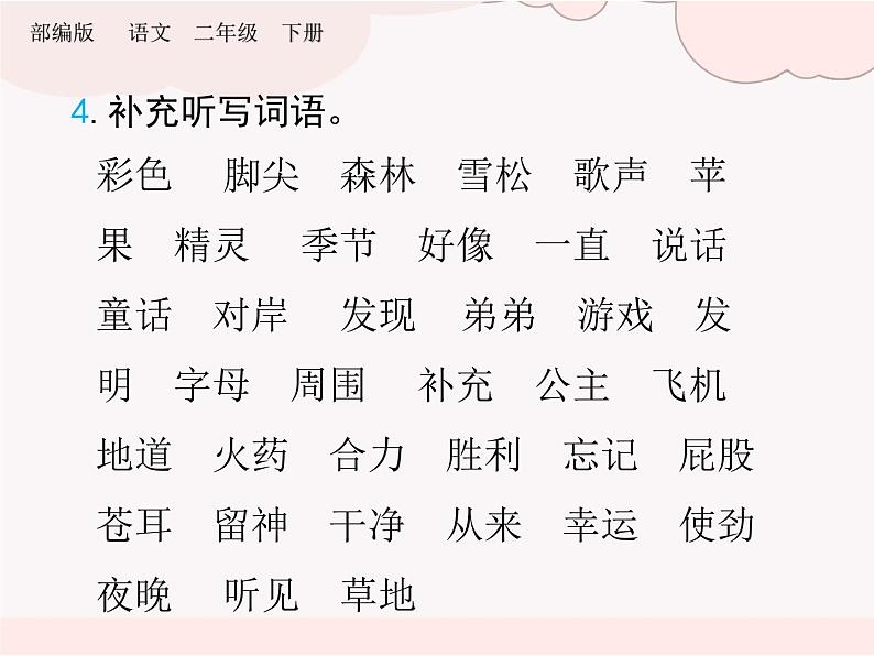 二年级下册语文第四单元复习课件(共15张)部编版06