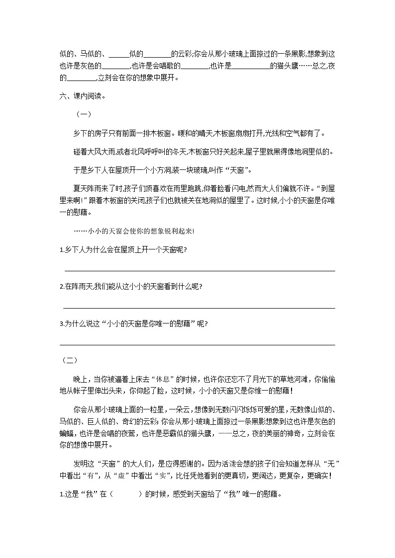 四年级下册语文第一单元第3课天窗同步练习题02