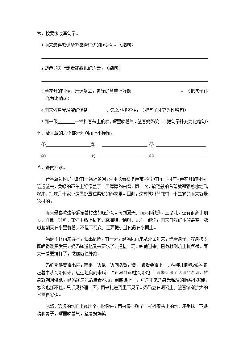 四年级下册语文第六单元第18课小英雄雨来同步练习题第2页