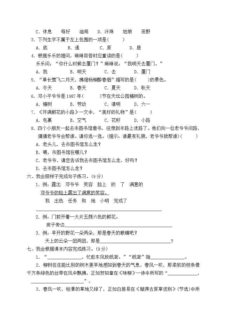 二年级下册语文第一单元达标测试卷部编版有答案02