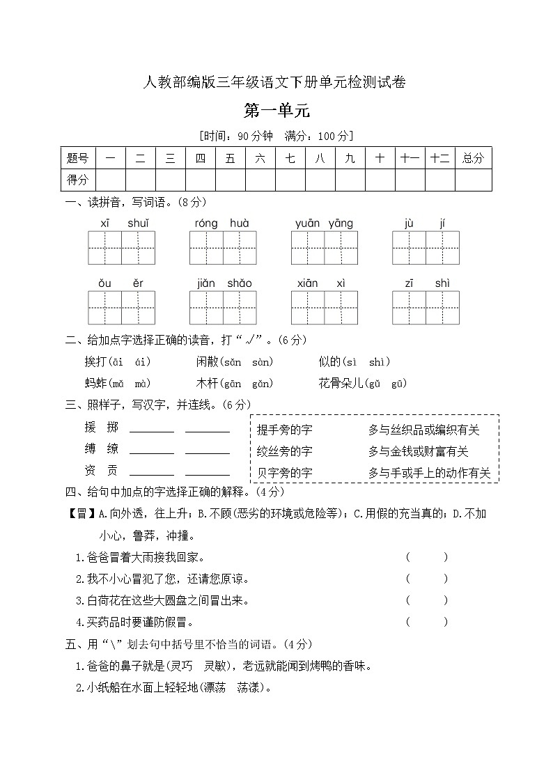 三年级下册语文第一单元达标测试卷(含答案)部编版01