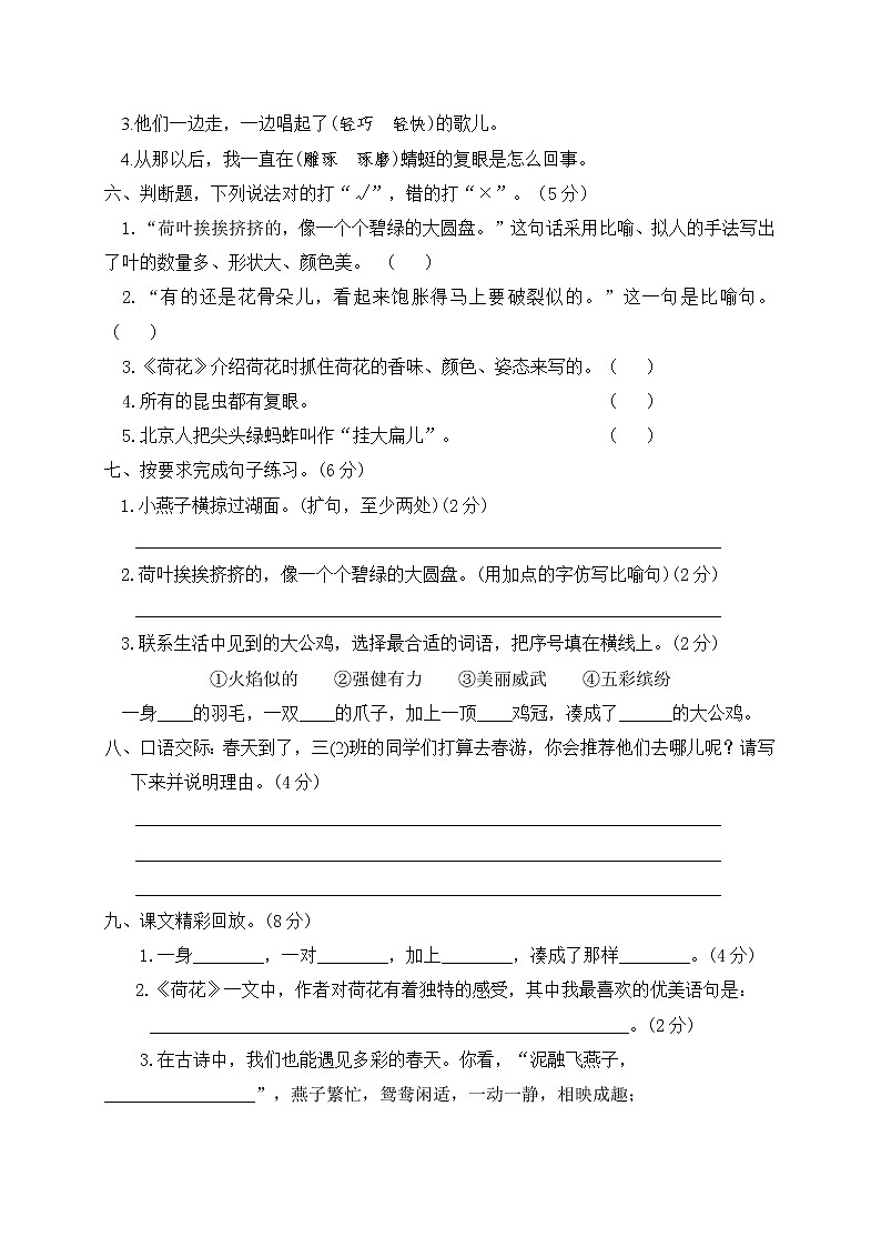 三年级下册语文第一单元达标测试卷(含答案)部编版02