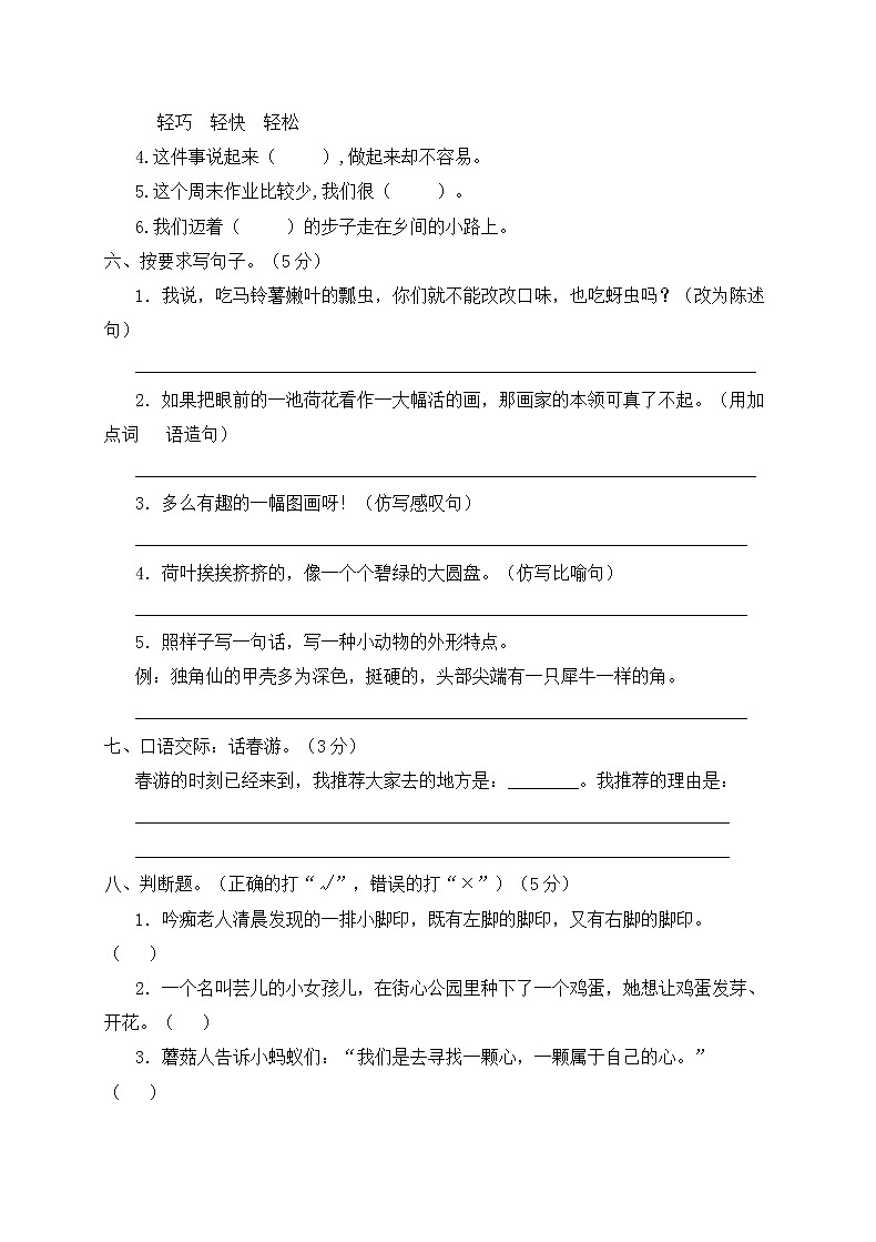 三年级下册语文第一单元测试卷人教部编版(有答案)02
