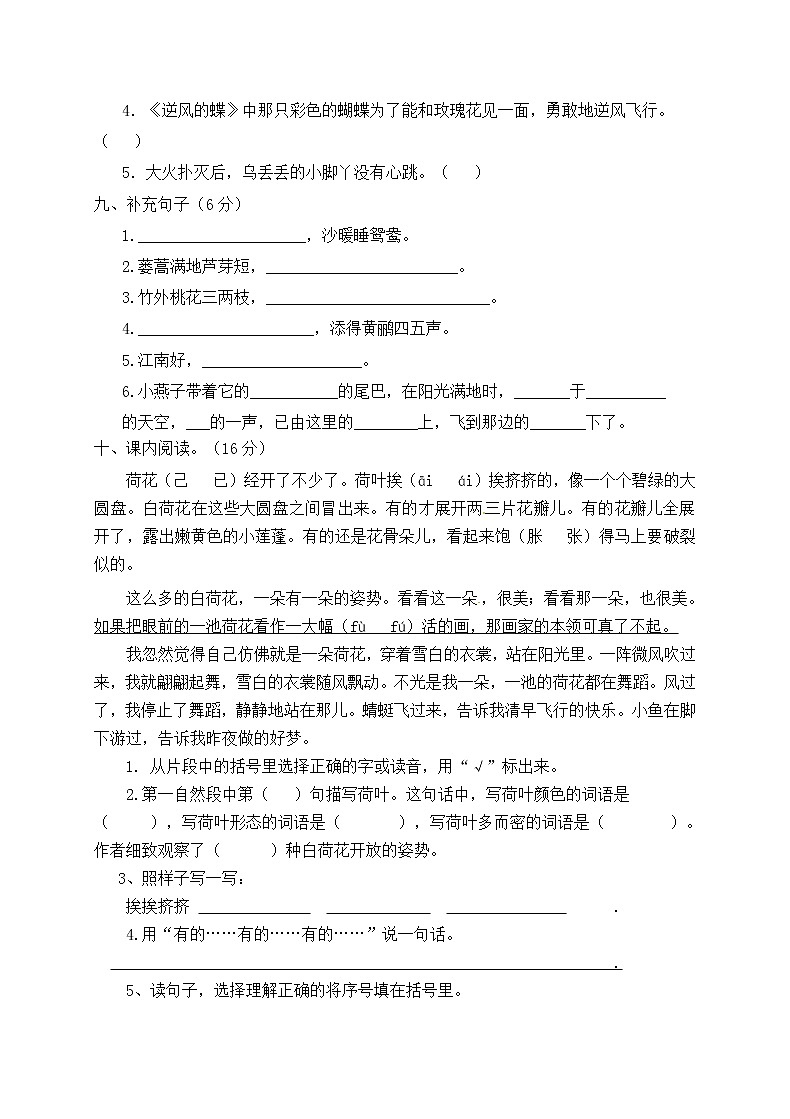 三年级下册语文第一单元测试卷人教部编版(有答案)03