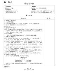 部编版三年级语文下册教学设计全册教案