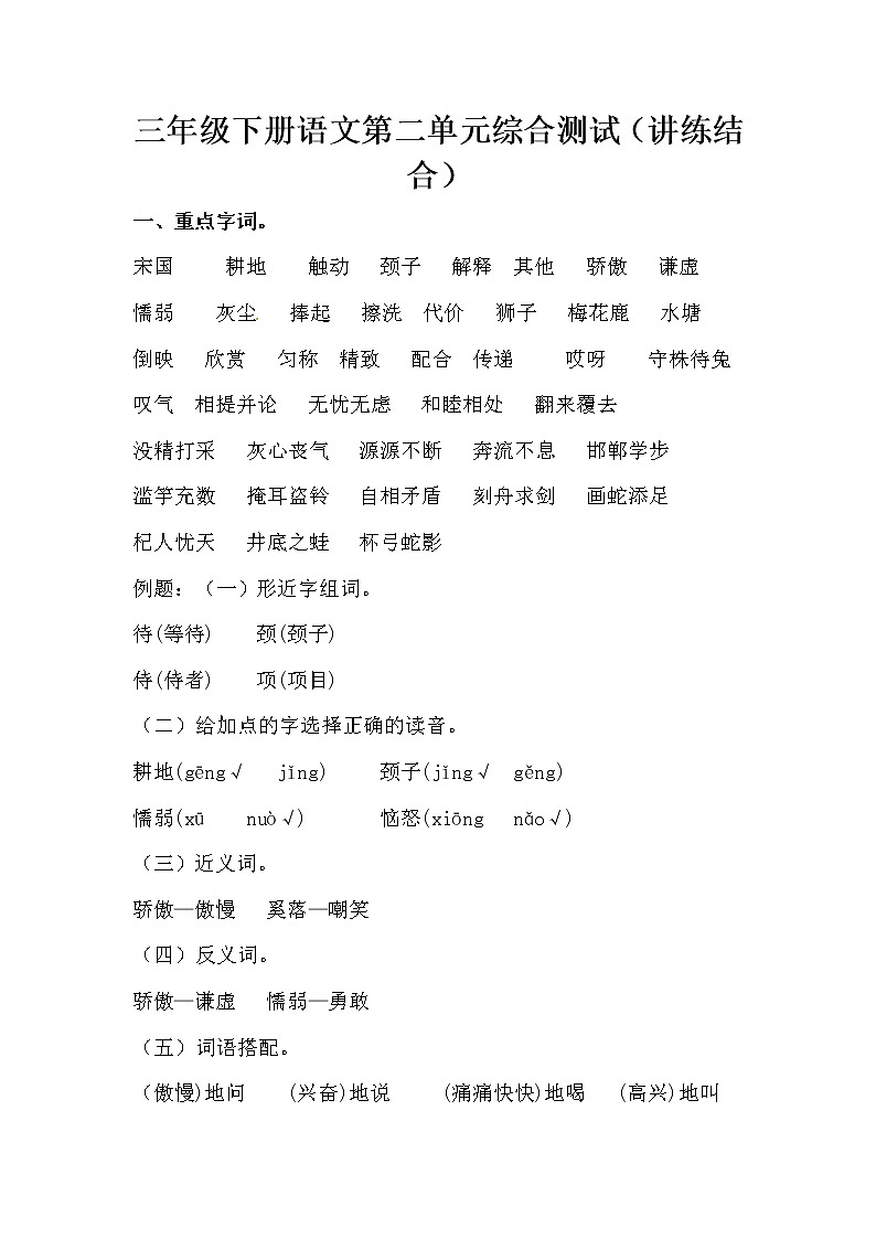 【讲练结合】三年级下册语文第二单元综合测试(人教部编版,含答案)第1页