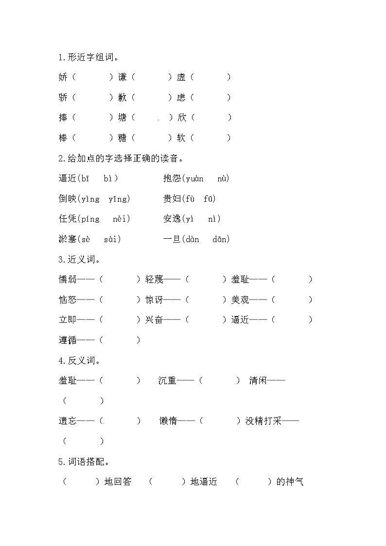 【讲练结合】三年级下册语文第二单元综合测试(人教部编版,含答案)第2页