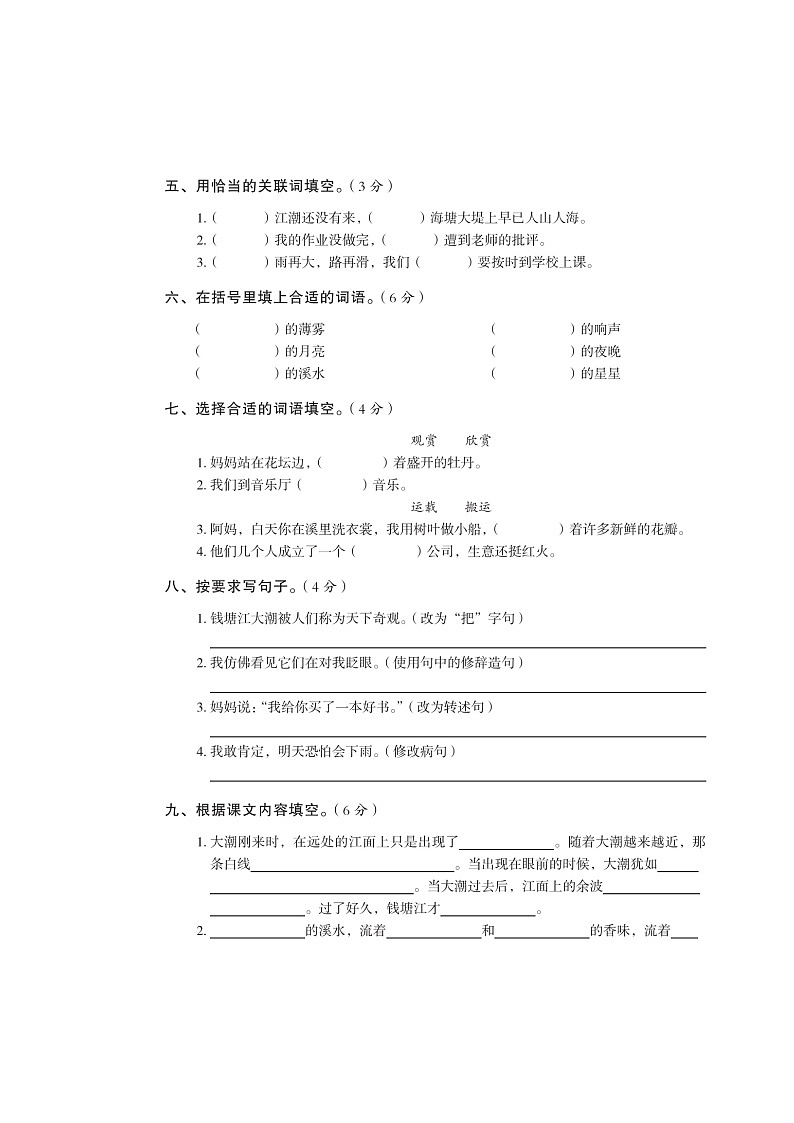四年级上册语文试题- 第一单元(扫描版 无答案)人教部编版02