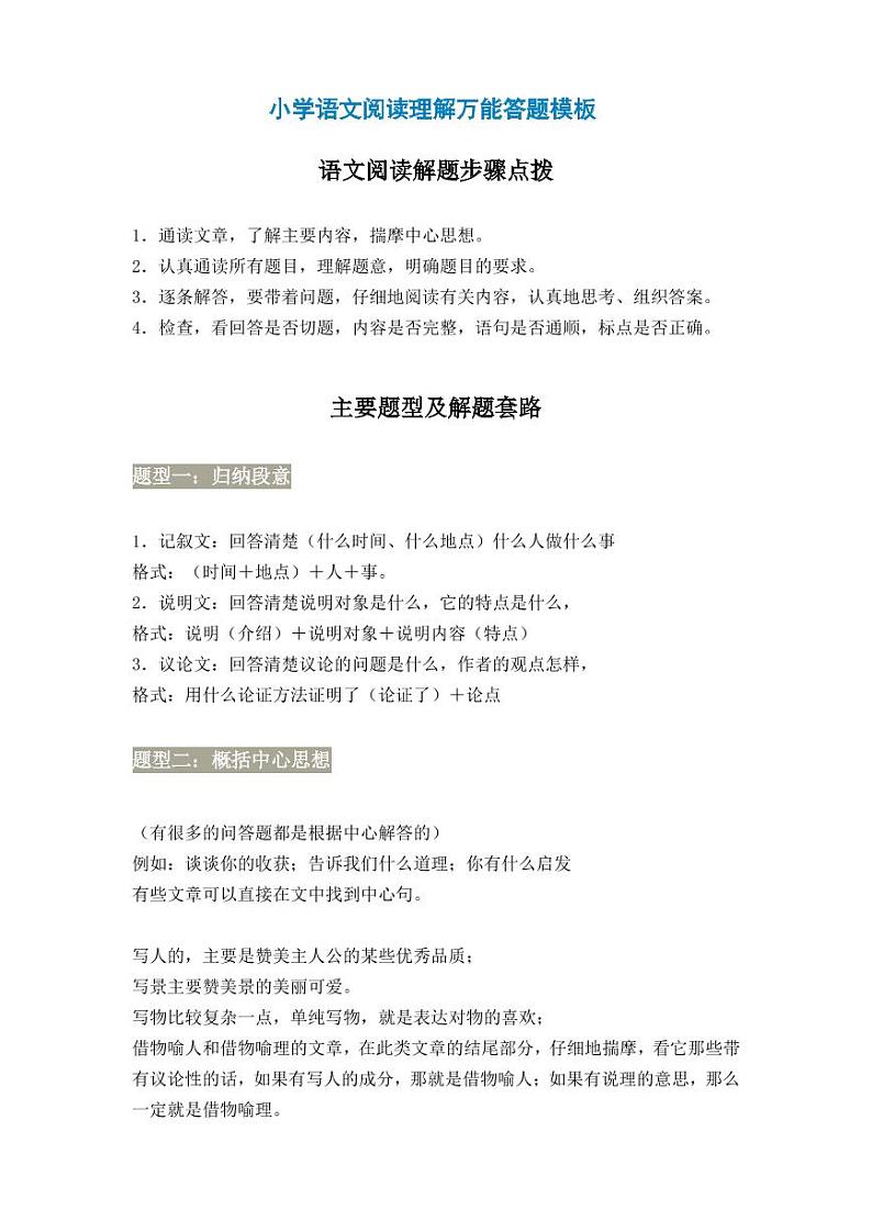 小升初语文阅读理解万能答题模板第1页