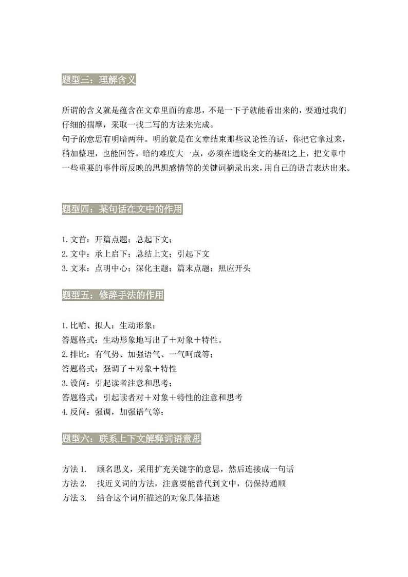 小升初语文阅读理解万能答题模板第2页