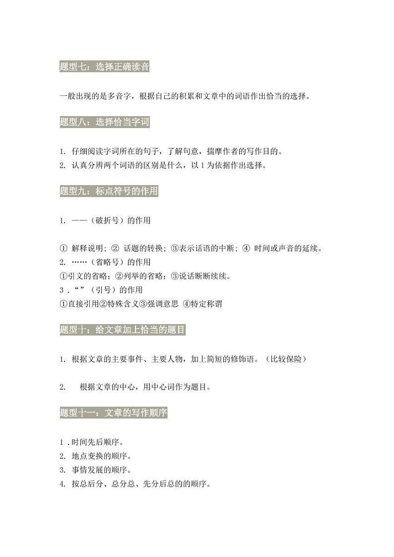 小升初语文阅读理解万能答题模板第3页