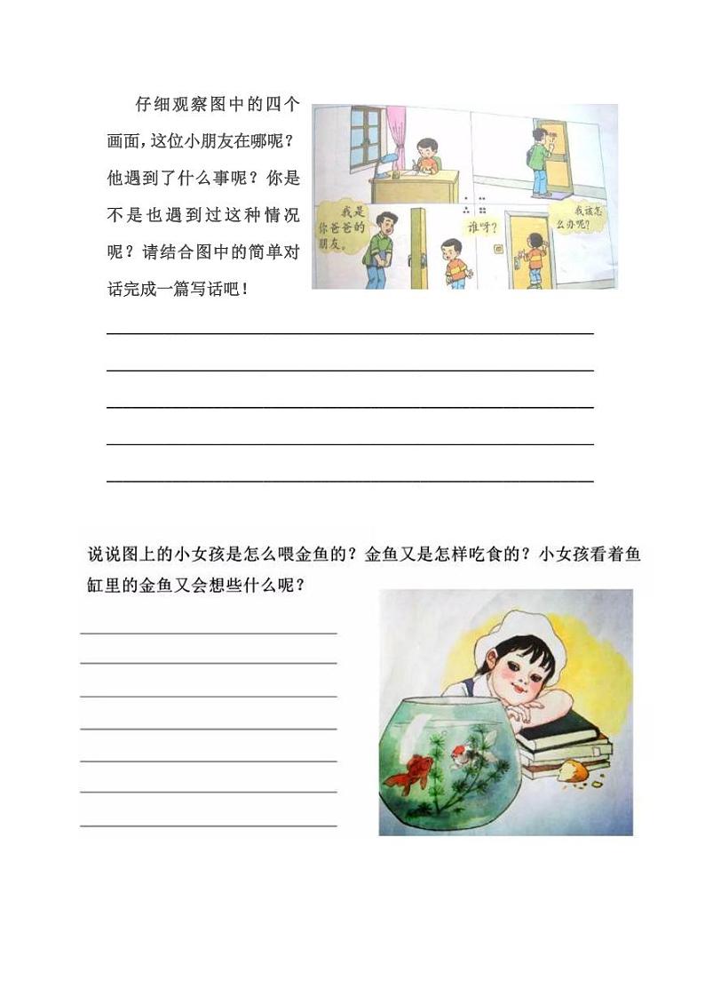 小升初小学语文低年级看图写话训练题第2页