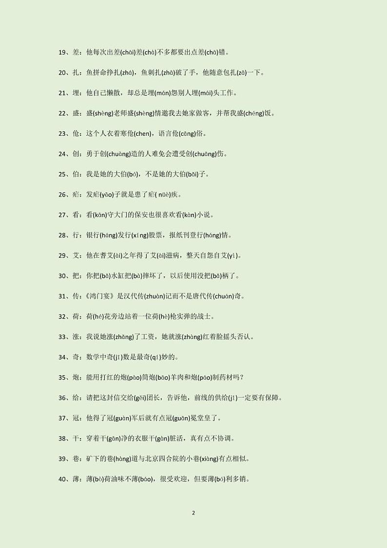 小升初小学语文多音字趣味口诀 试卷02