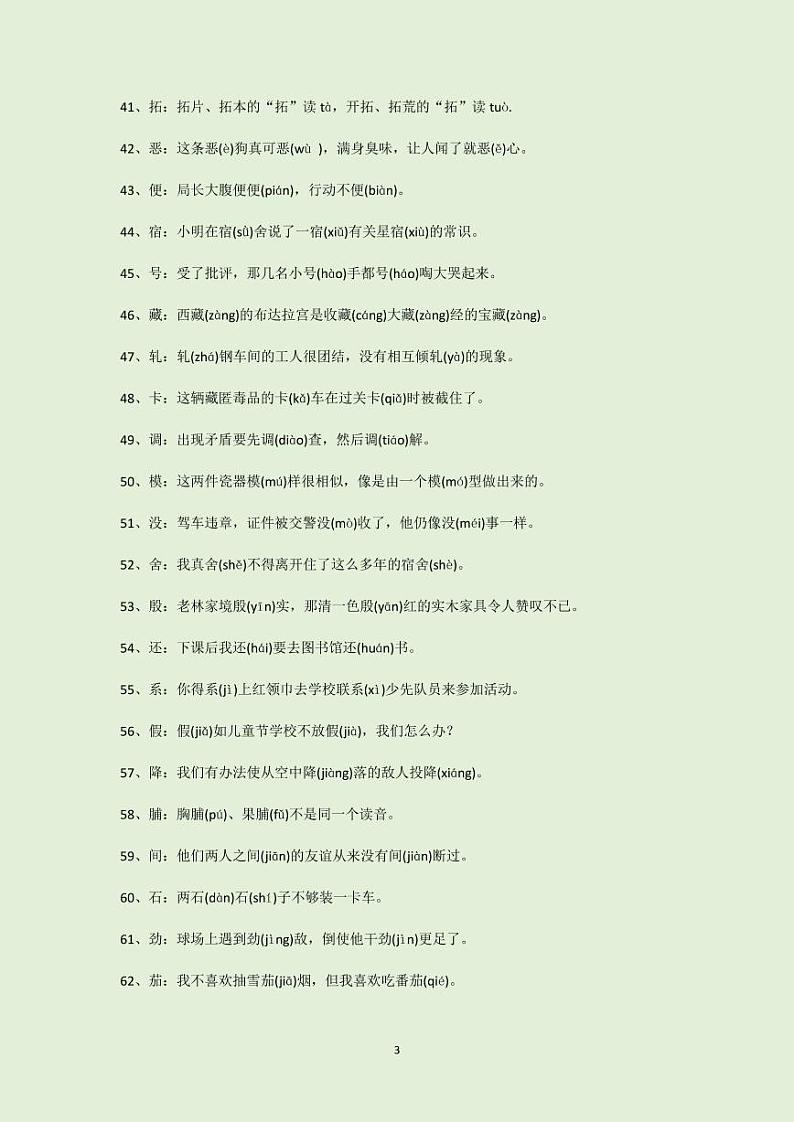 小升初小学语文多音字趣味口诀 试卷03