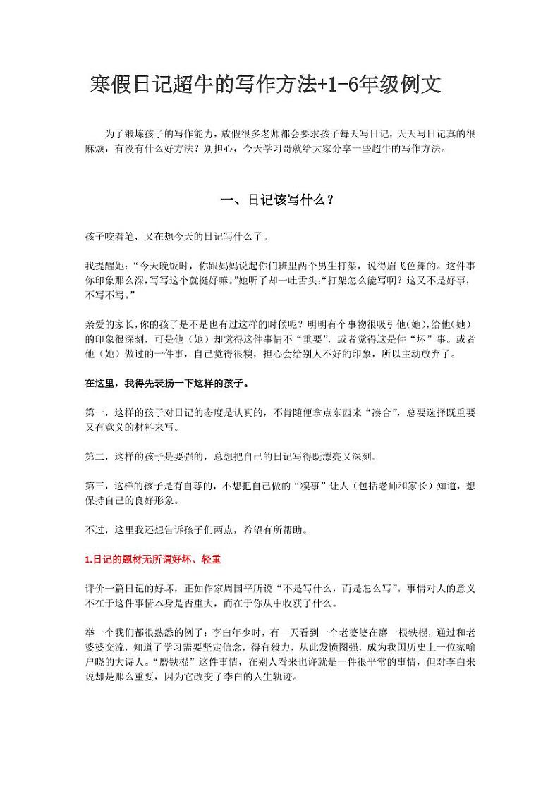 小升初寒假日记超牛的写作方法+1-6年级例文第1页