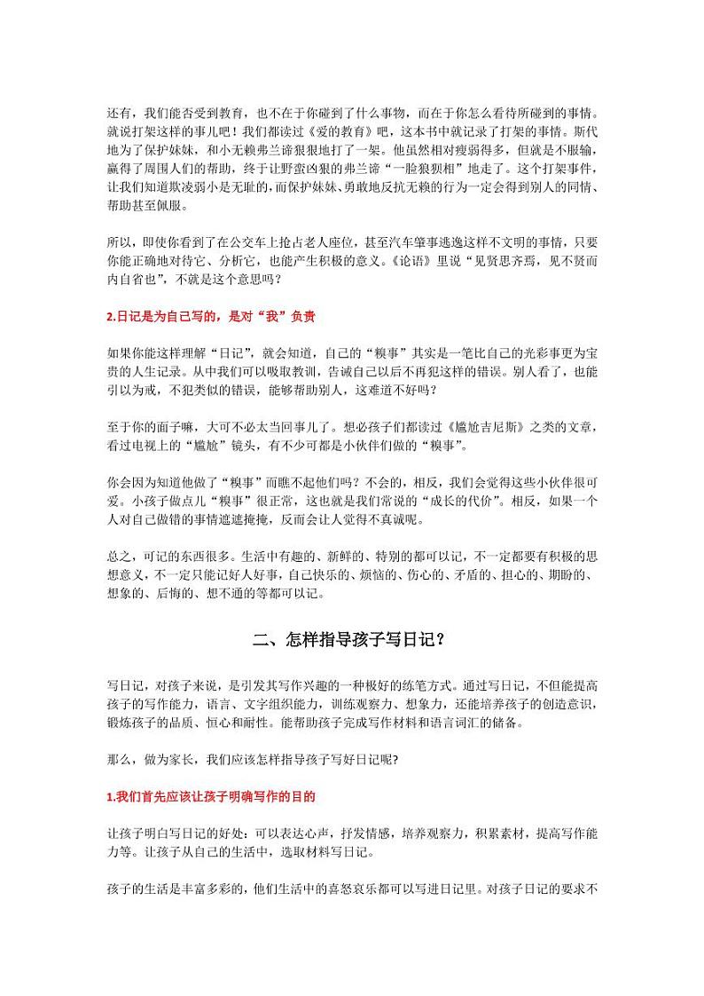 小升初寒假日记超牛的写作方法+1-6年级例文第2页