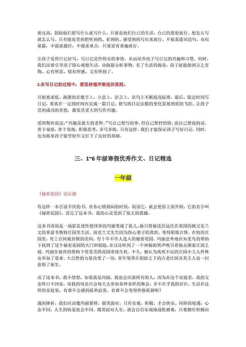 小升初寒假日记超牛的写作方法+1-6年级例文第3页
