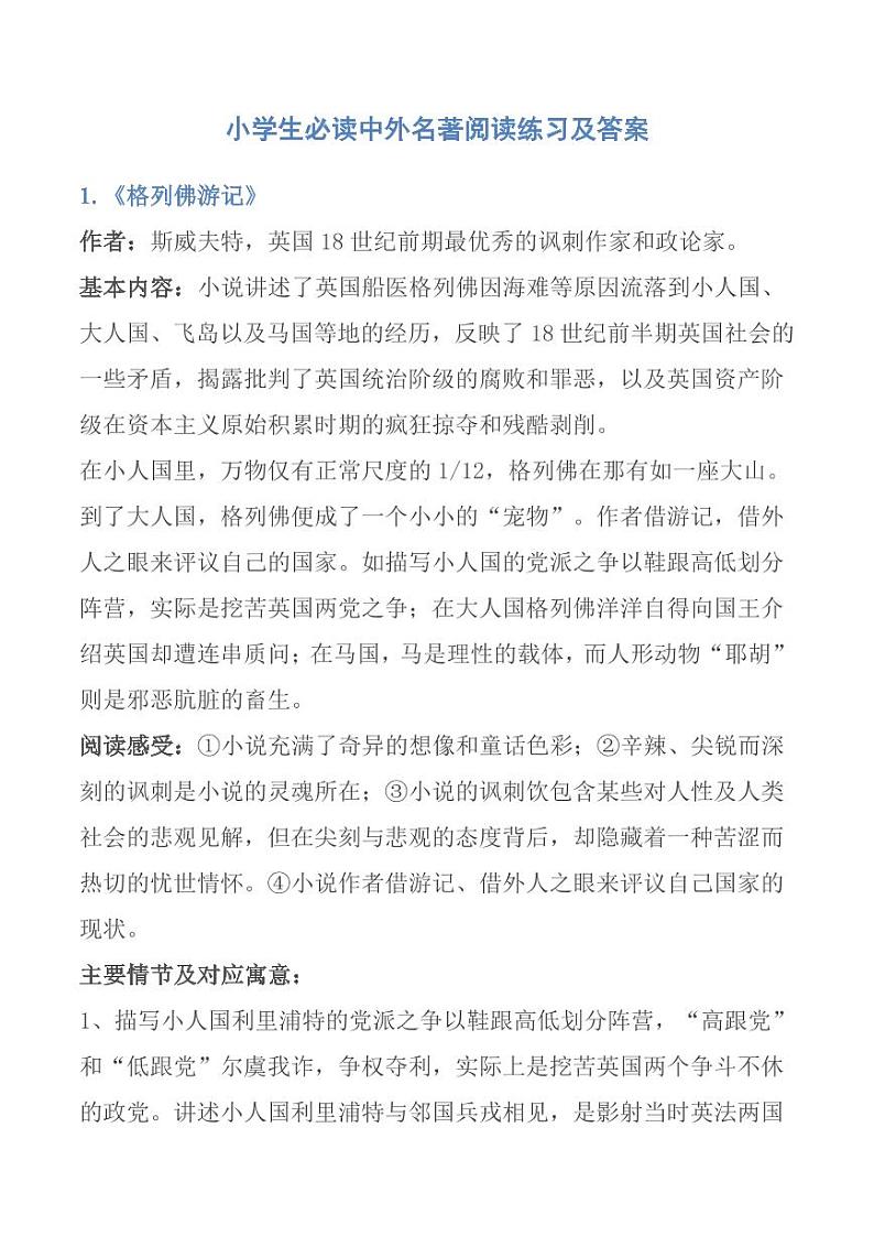 小升初中外名著阅读练习及答案第1页
