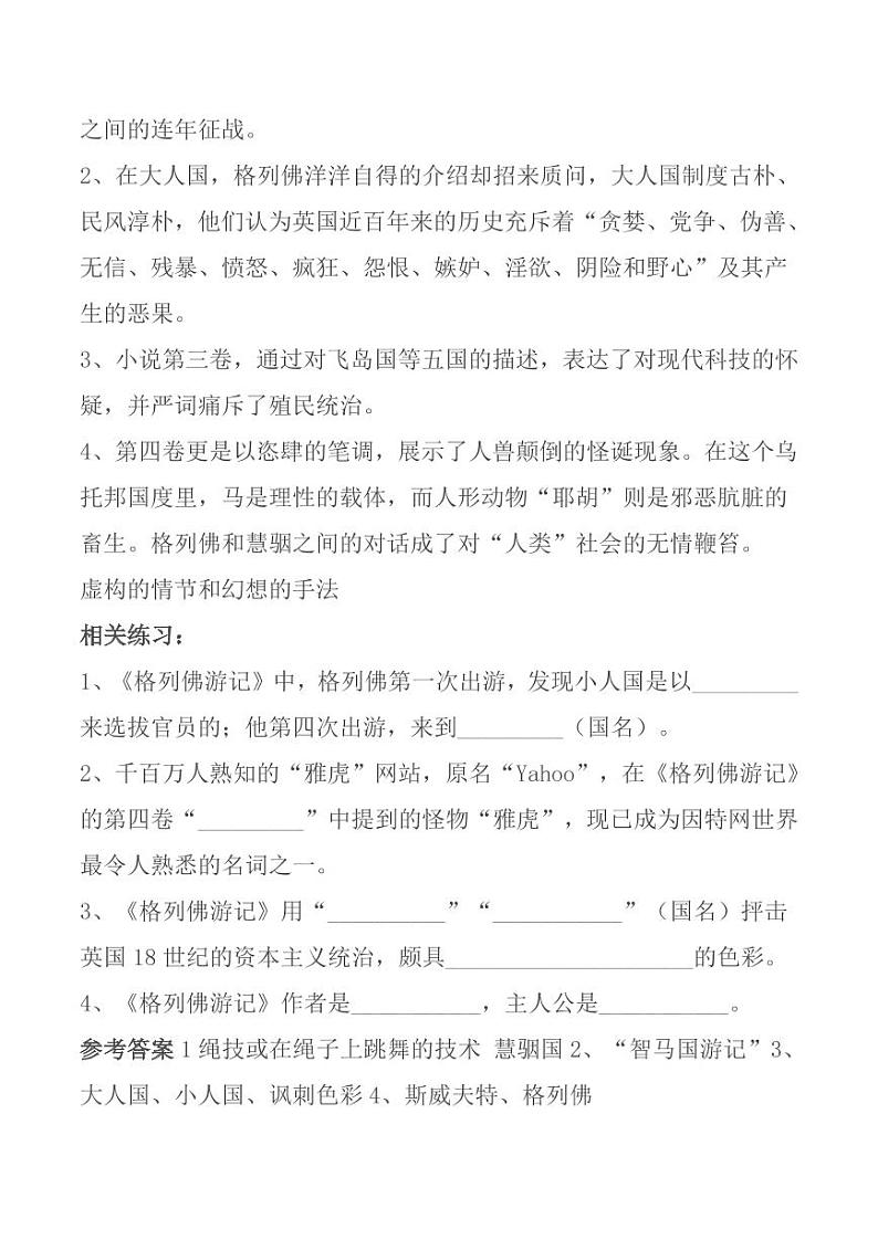 小升初中外名著阅读练习及答案第2页