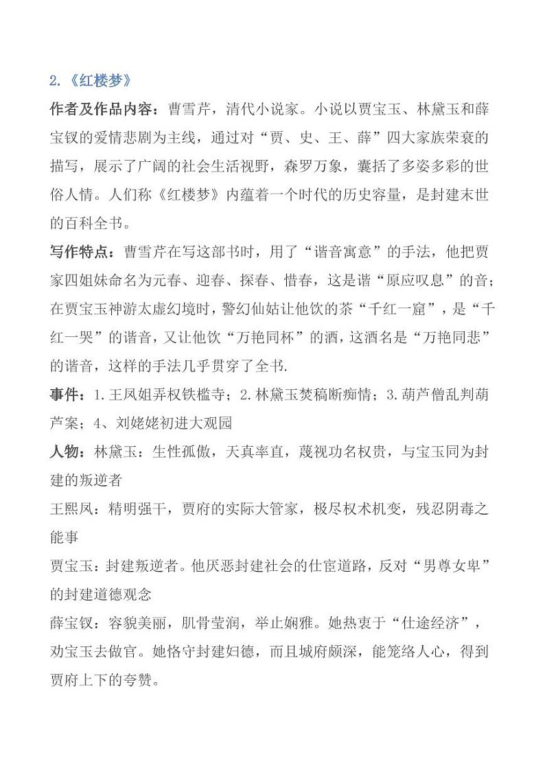 小升初中外名著阅读练习及答案第3页