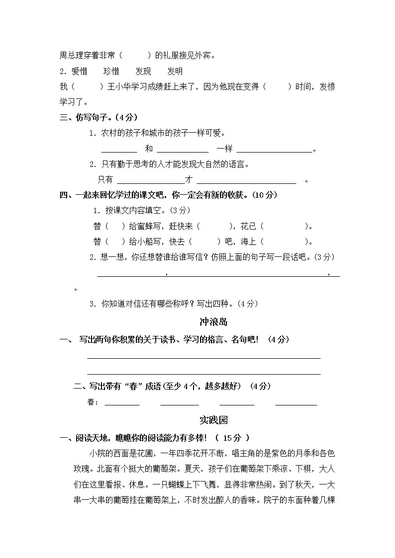 北师大版小学三年级下册册语文期末检测302