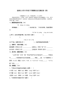 北师大小学六年级下学期期末语文测试卷4