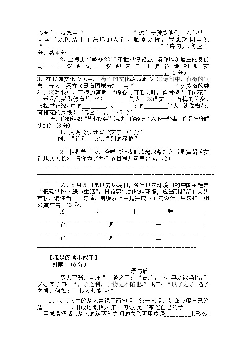 北师大小学六年级下学期期末语文测试卷902