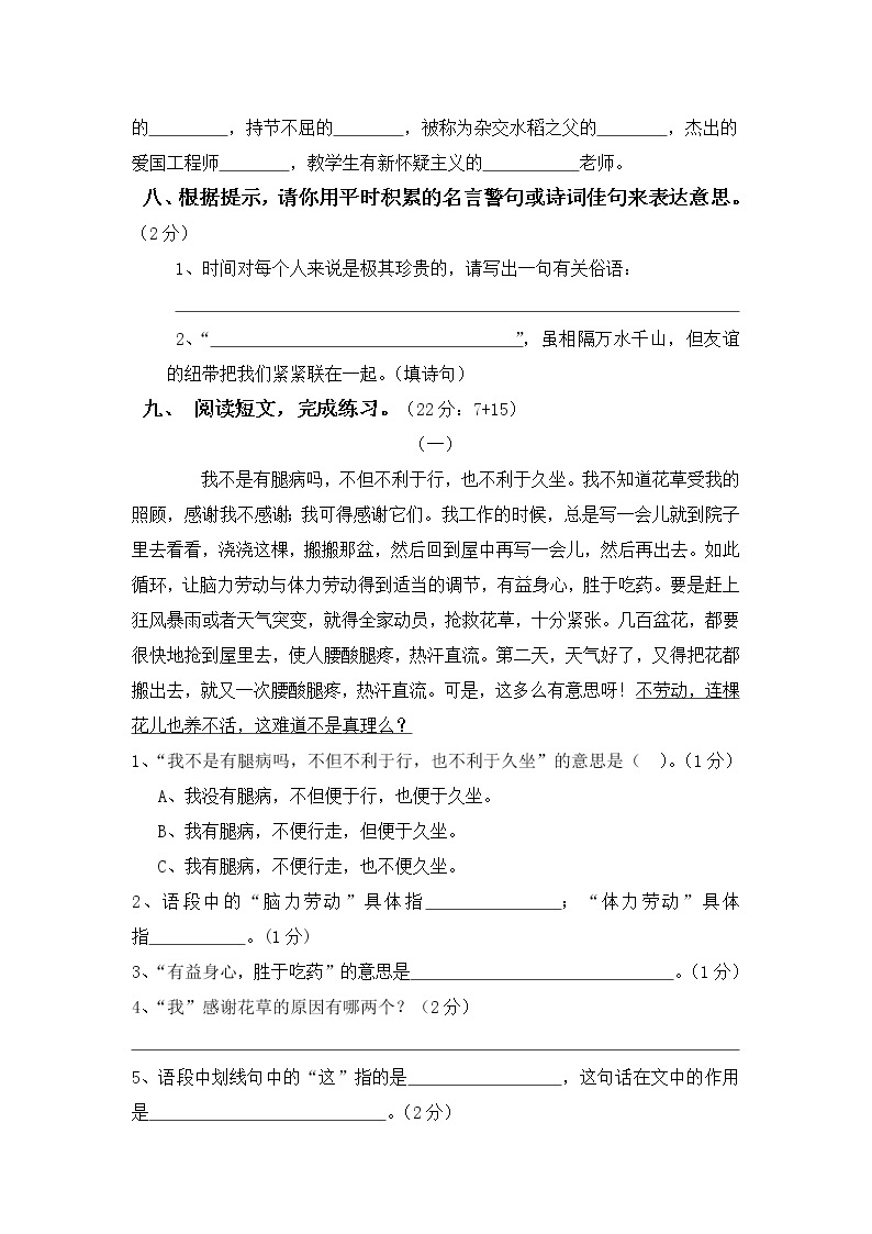 北师大小学六年级下学期期末语文测试卷303