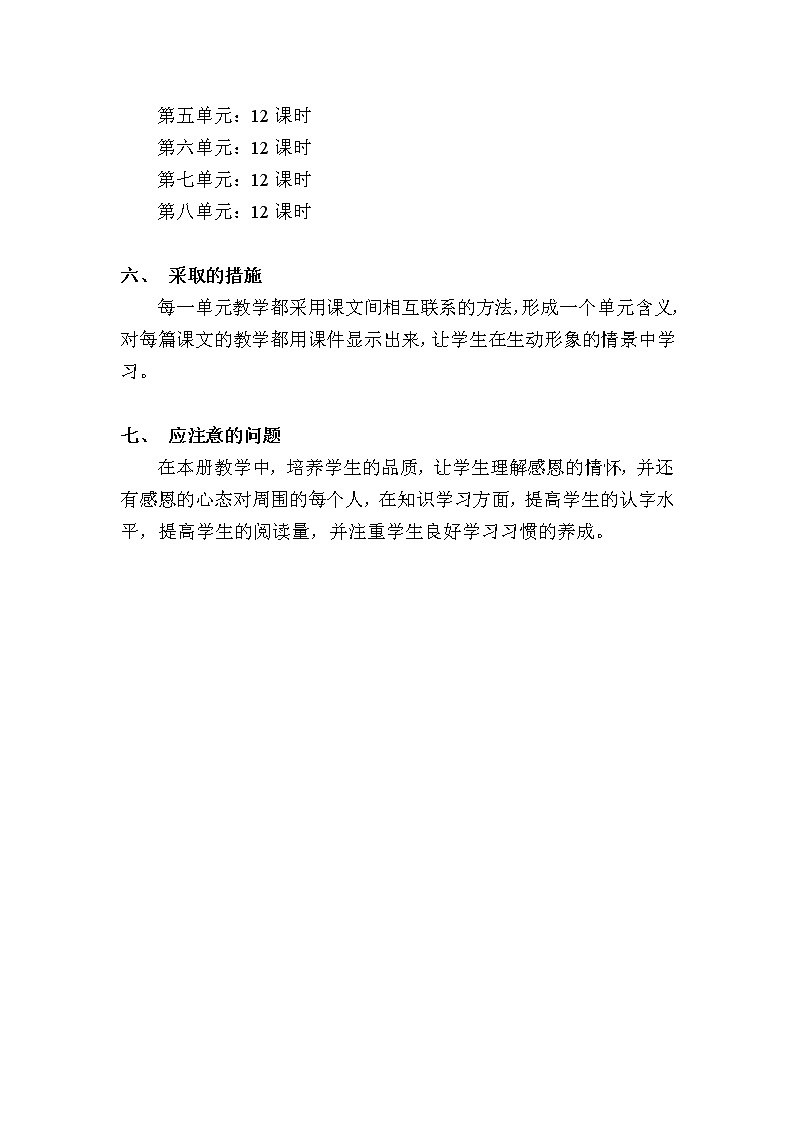 (主版)人教版小学语文一年级下册教案及反思(187页)第2页