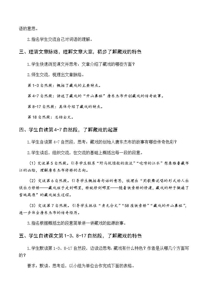 第一单元 4 藏戏 优质教案(含教学反思)02