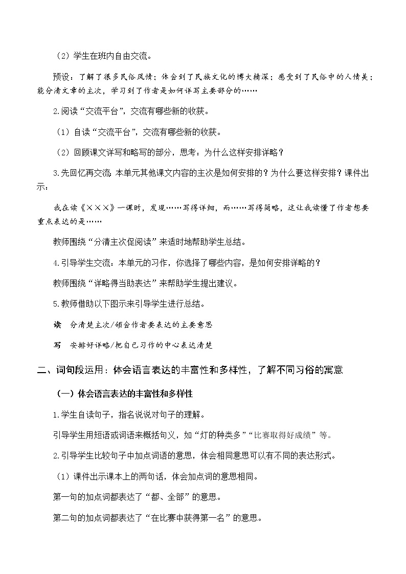 第一单元 语文园地一 优质教案（含教学反思）02