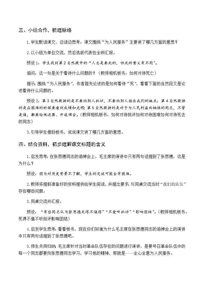 第四单元 12 为人民服务 优质教案（含教学反思）03