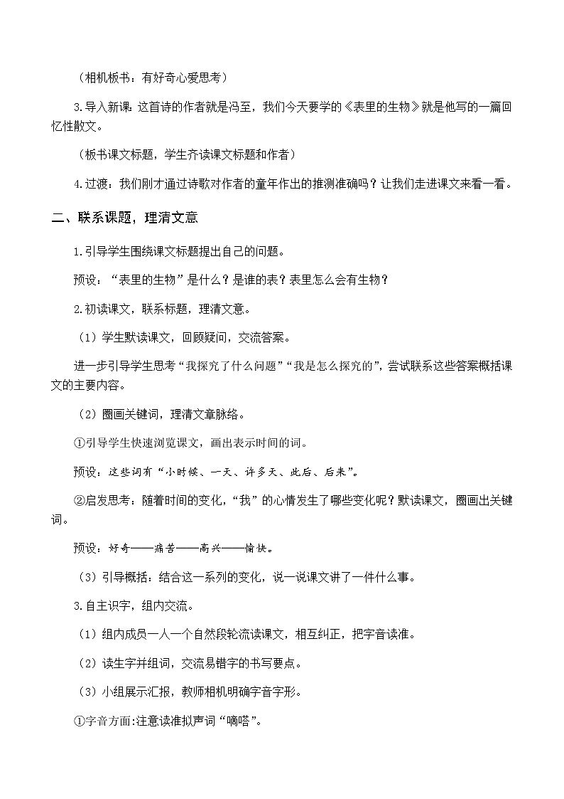 第五单元 15 表里的生物 优质教案(含教学反思)02