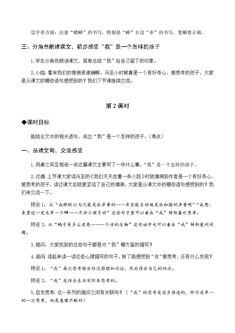 第五单元 15 表里的生物 优质教案(含教学反思)03