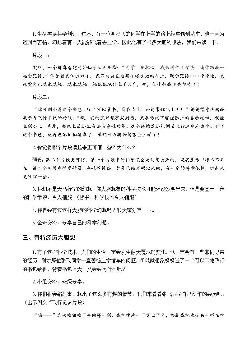 第五单元 习作 插上科学的翅膀飞 优质教案（含教学反思）02