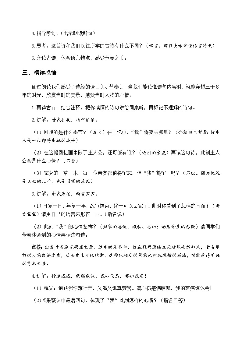 古诗词诵读 1采薇 优质教案(含教学反思)第2页
