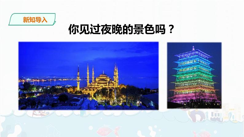 9.《夜色》课件+素材02