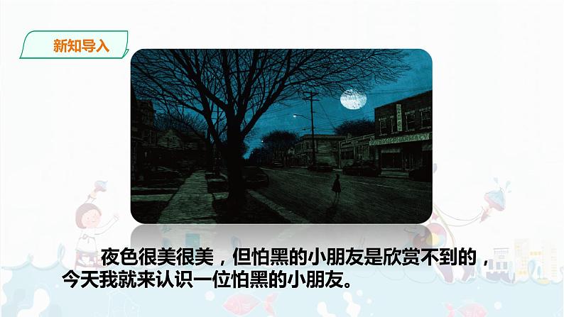 9.《夜色》课件+素材03