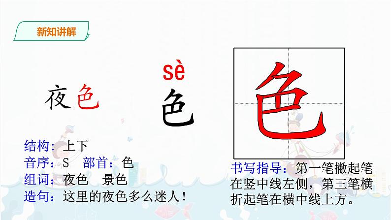 9.《夜色》课件+素材07