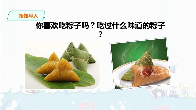 10.《端午粽》课件+素材02