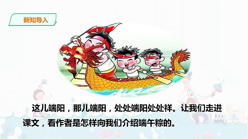 10.《端午粽》课件+素材03